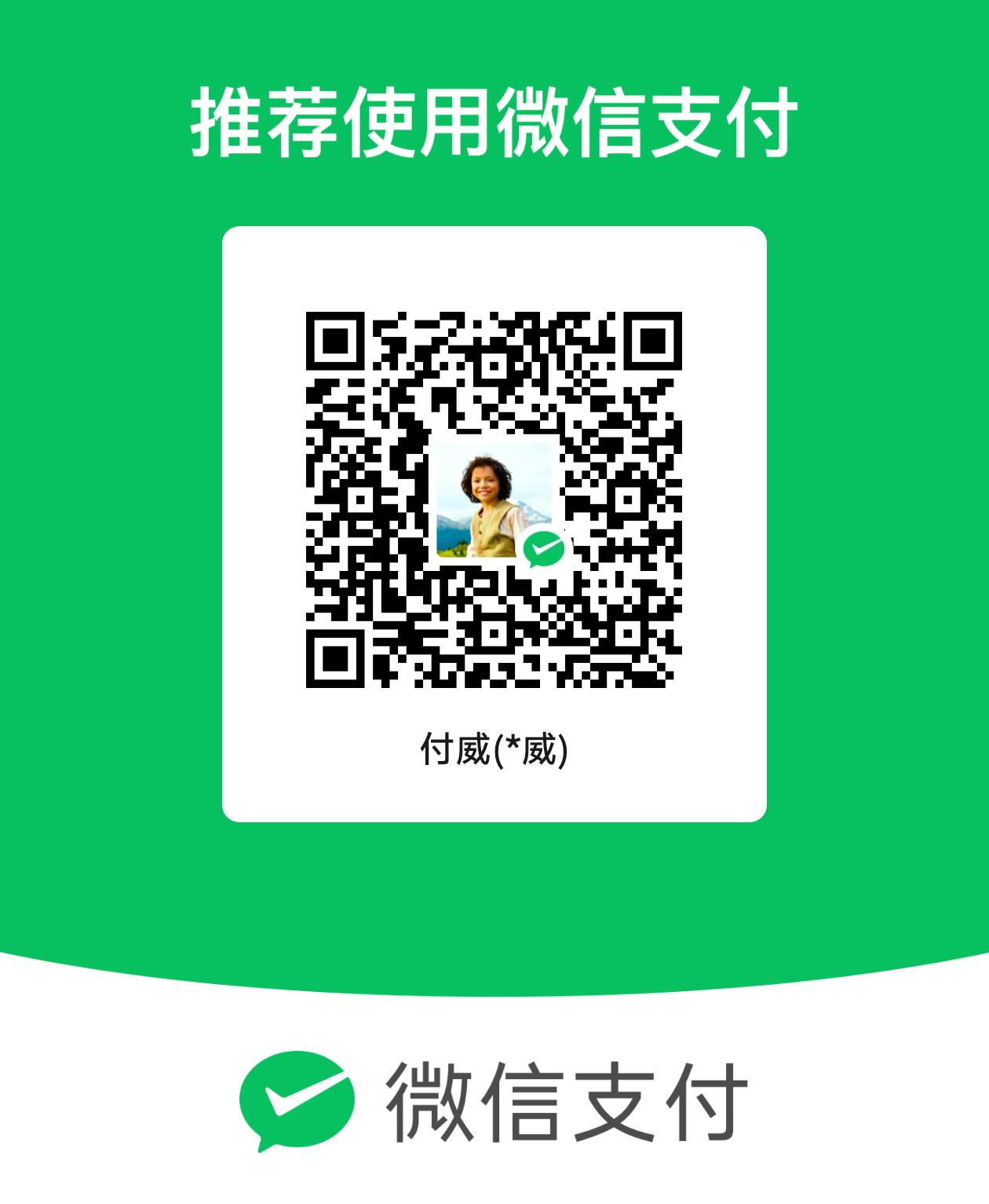 微信支付赞赏收款码